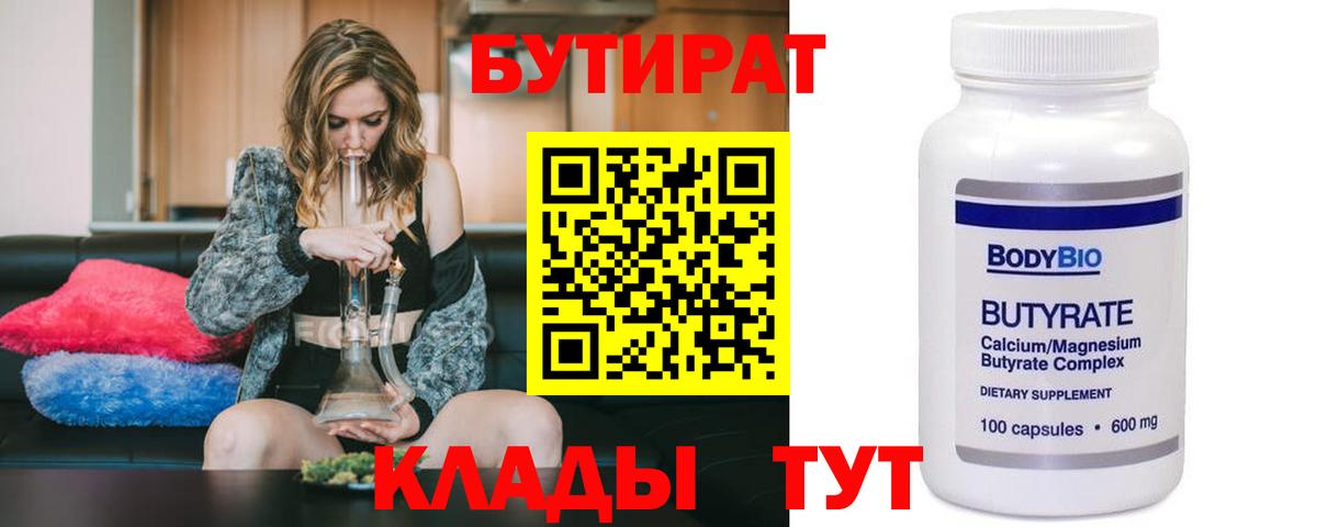 БУТИРАТ буратино Ноябрьск