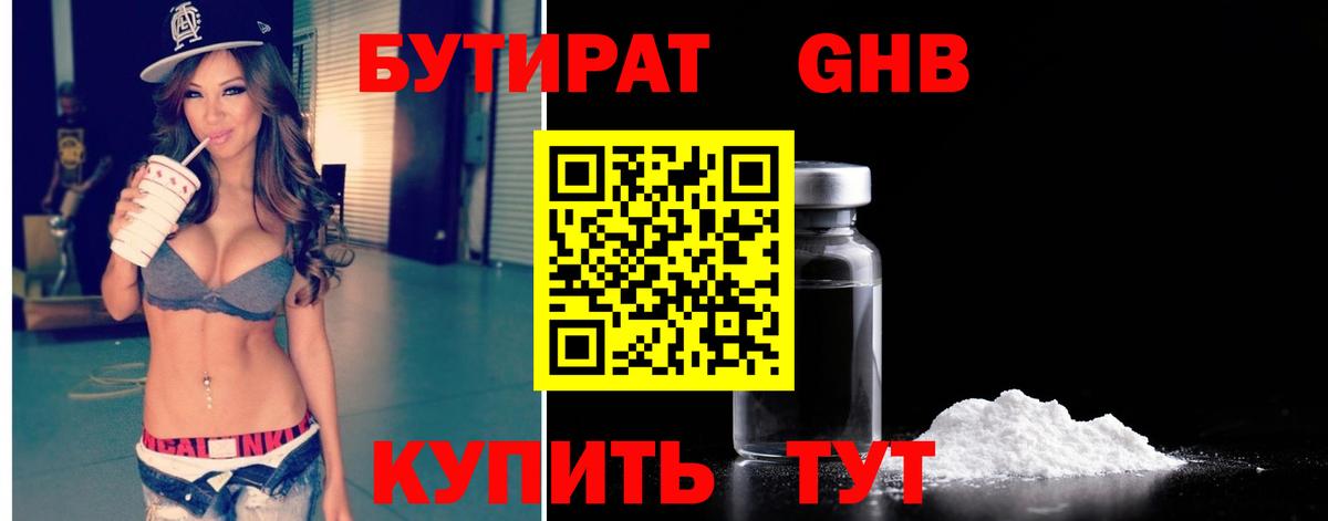 Ноябрьск  БУТИРАТ 1.4BDO  Бутират  Вход с VPN 