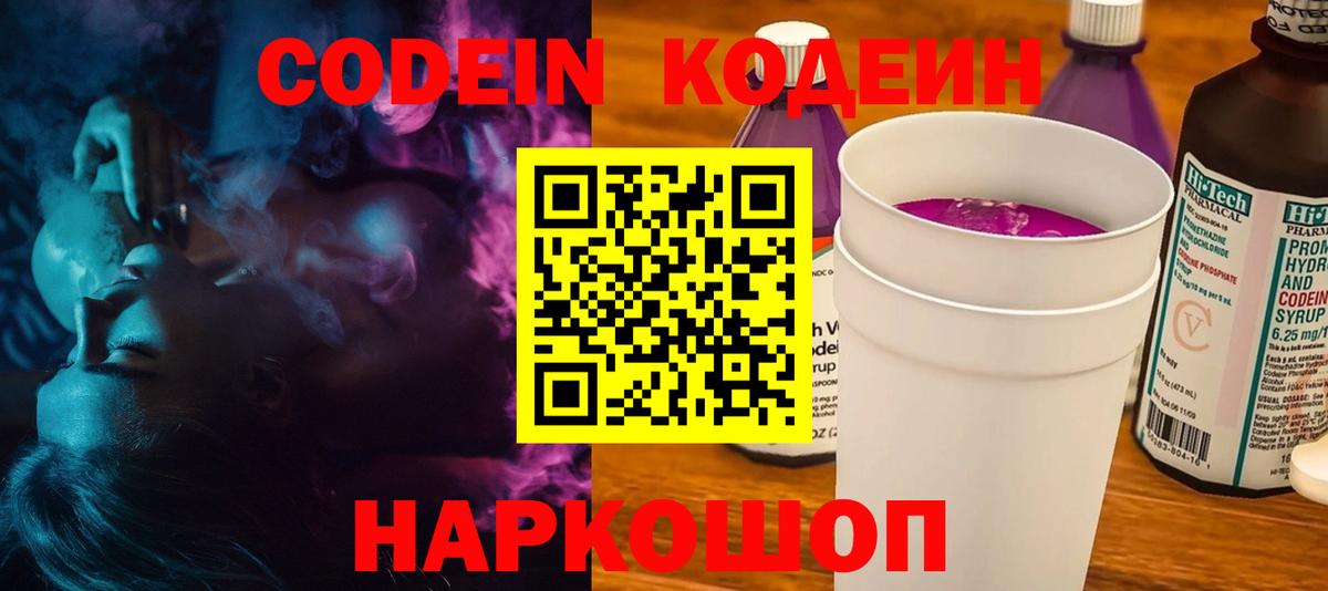 наркота  Codein напиток Lean (лин)  Codein Purple Drank  Вход с VPN  Ноябрьск 