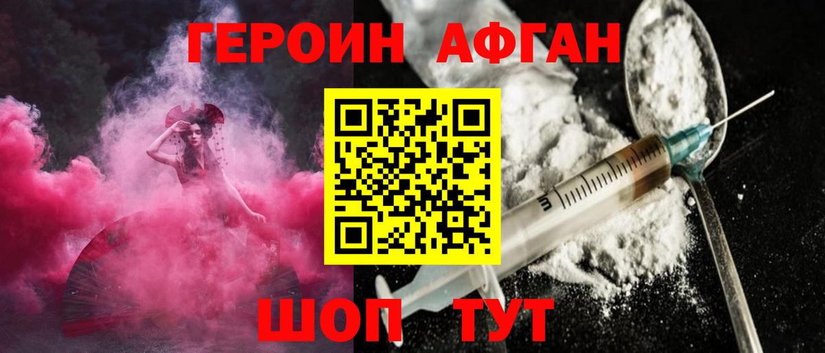 ГЕРОИН Heroin Ноябрьск