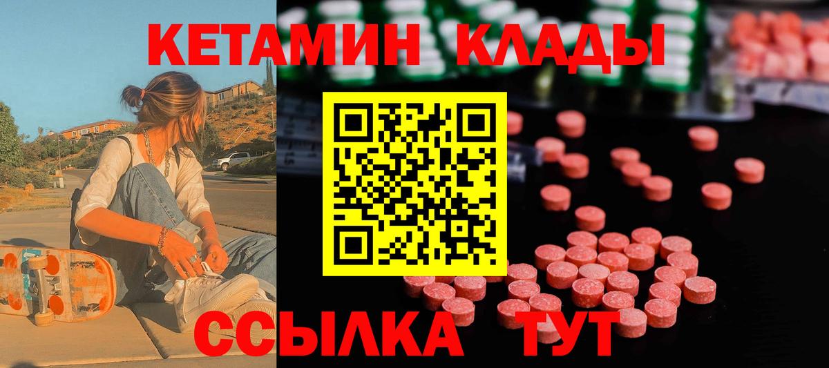 Кетамин VHQ Ноябрьск