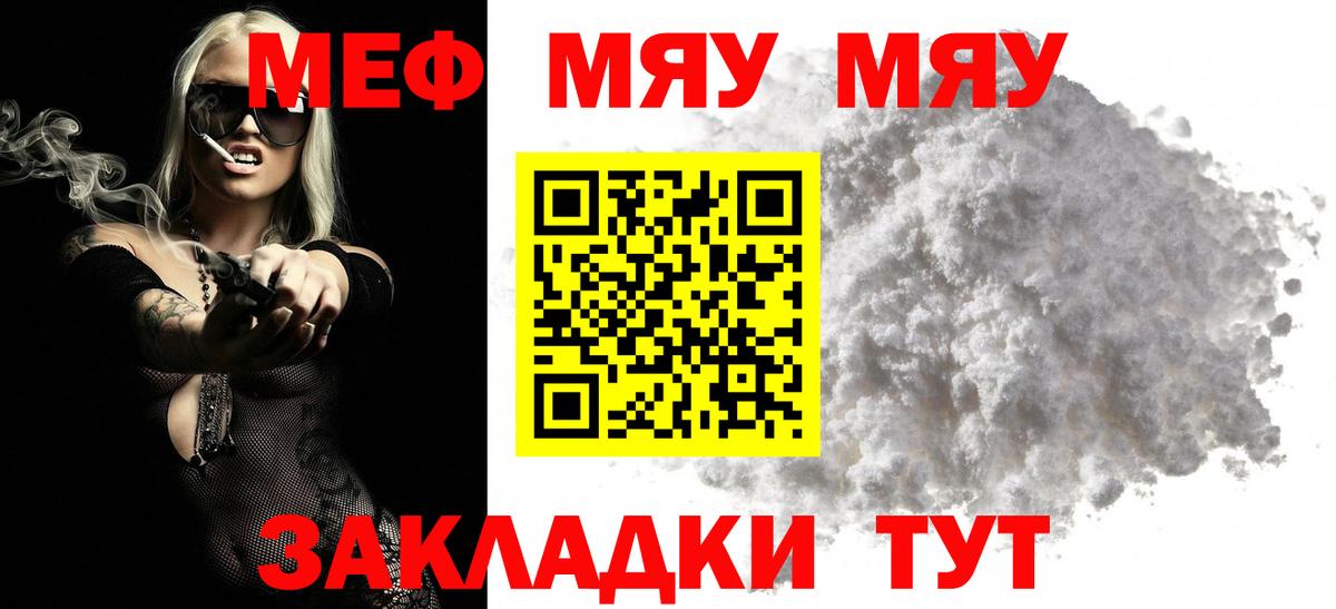 МЕФ  МЯУ-МЯУ  Вход с VPN  Ноябрьск  МЕФ мука  МЕФ кристаллы 