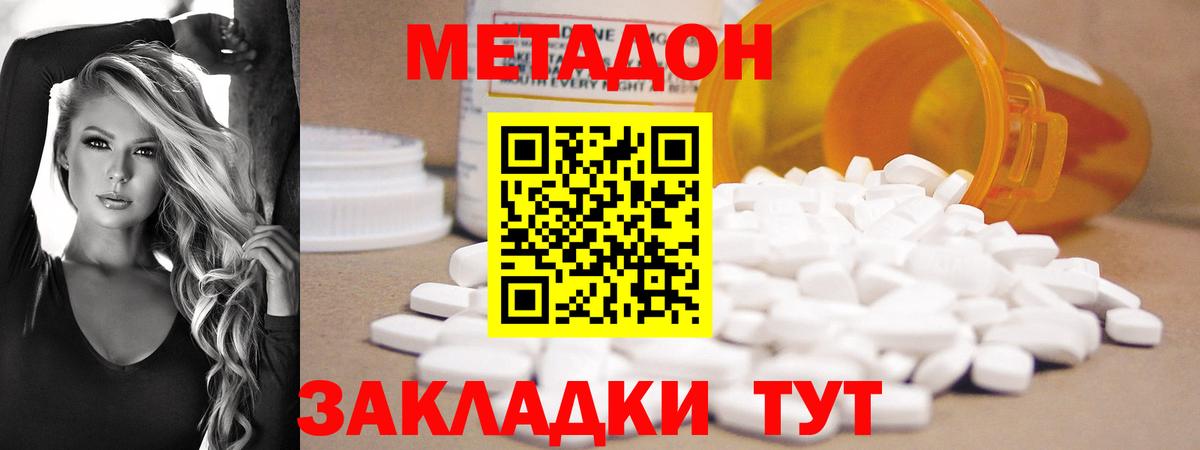 Метадон мёд Ноябрьск