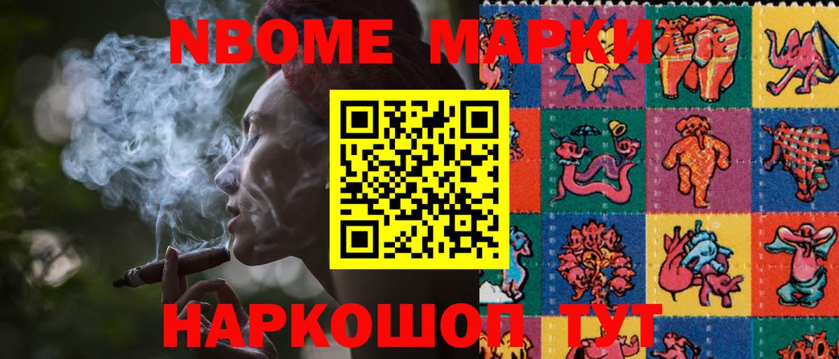 Марки N-bome 1500мкг Ноябрьск