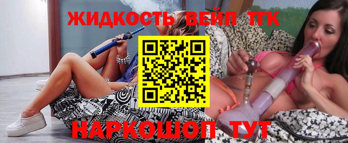 ТГК жижа Ноябрьск